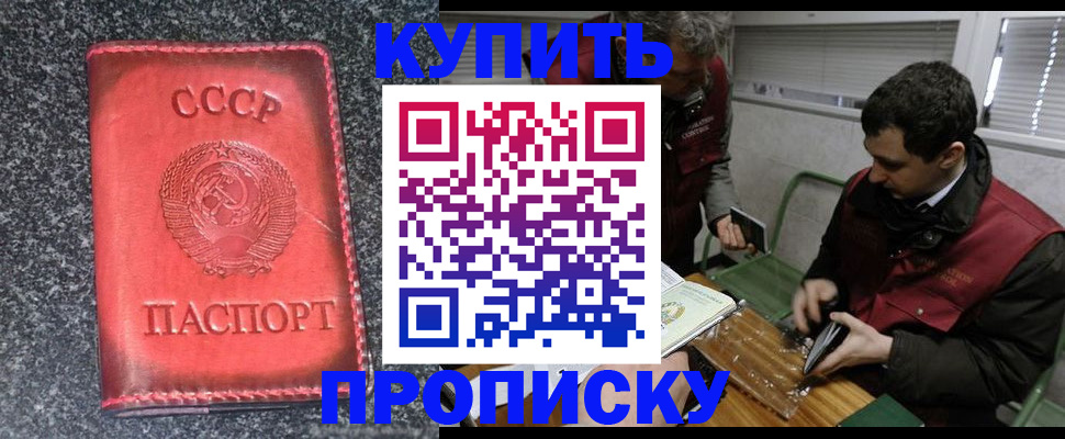 прописка для работы в Иркутске