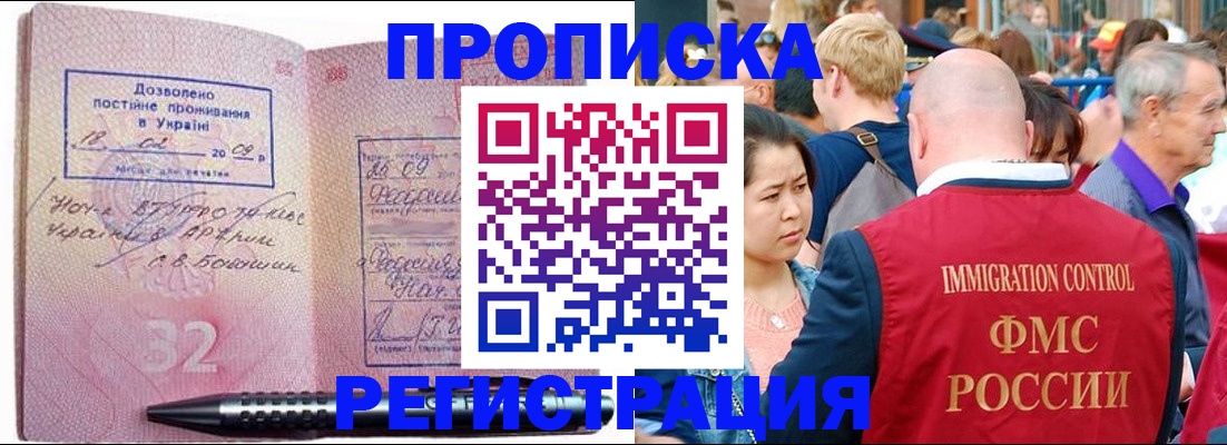 прописка для работы в Иркутске