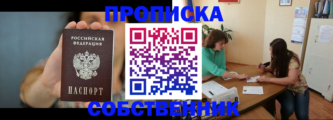 временная регистрация адрес в Иркутске